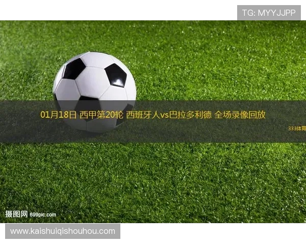 西甲联赛完整比赛录像回顾资源