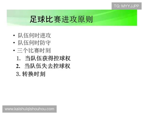 足球比赛中的短传配合与空间控制