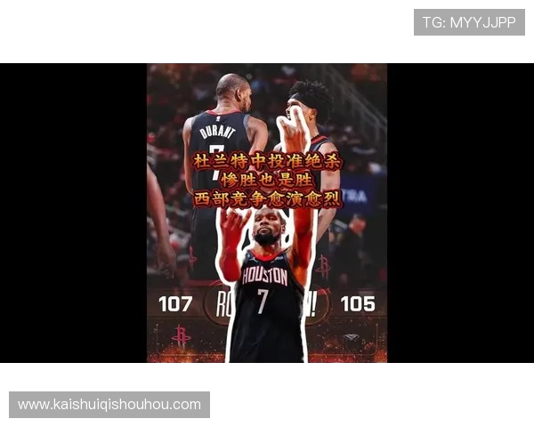 杜兰特感慨西部竞争激烈一夜之间名次可能大变动